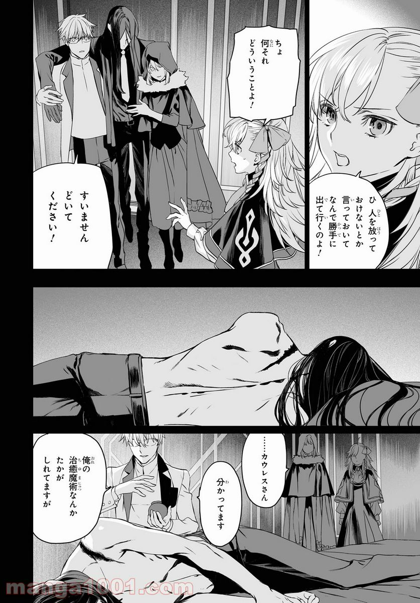 ロード・エルメロイⅡ世の事件簿 - 第45話 - Page 2