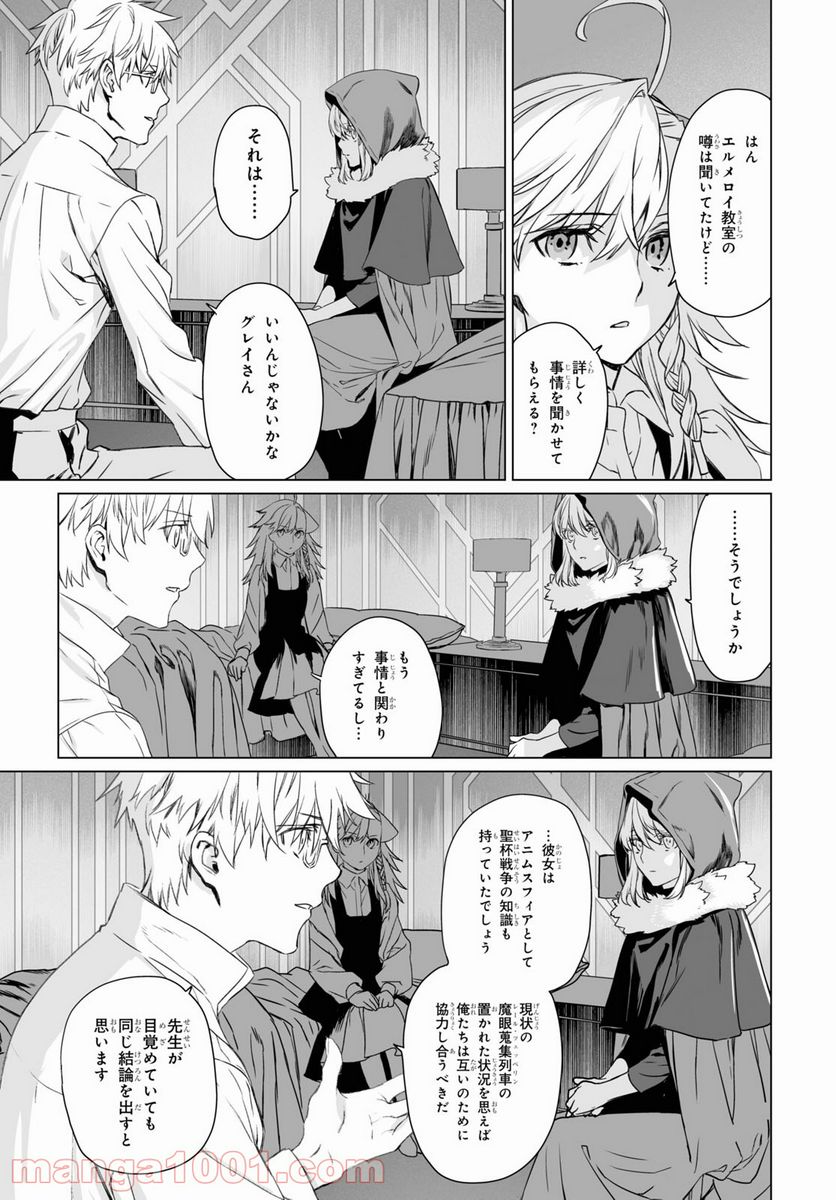 ロード・エルメロイⅡ世の事件簿 - 第45話 - Page 11