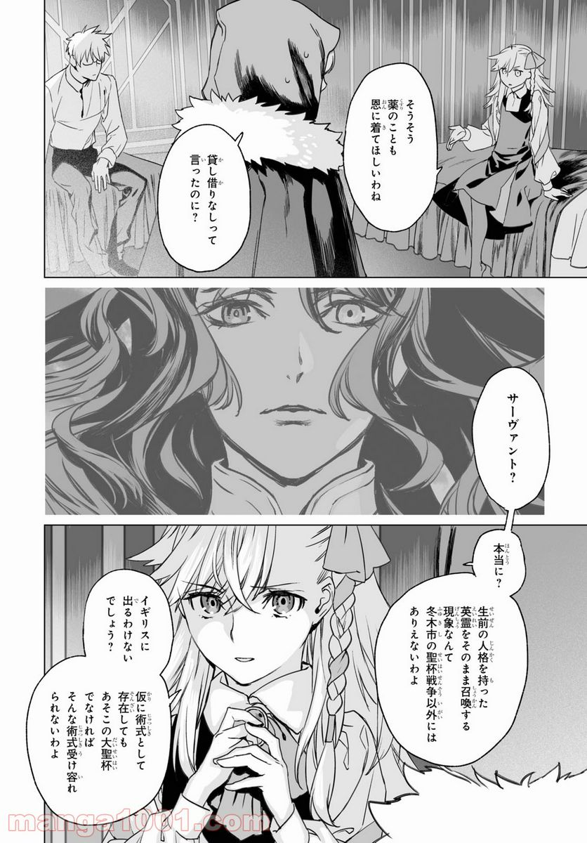 ロード・エルメロイⅡ世の事件簿 - 第45話 - Page 12