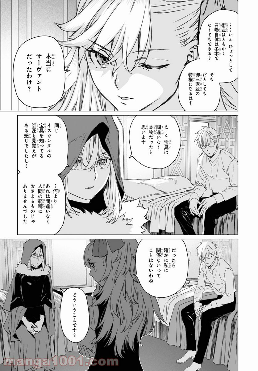 ロード・エルメロイⅡ世の事件簿 - 第45話 - Page 13