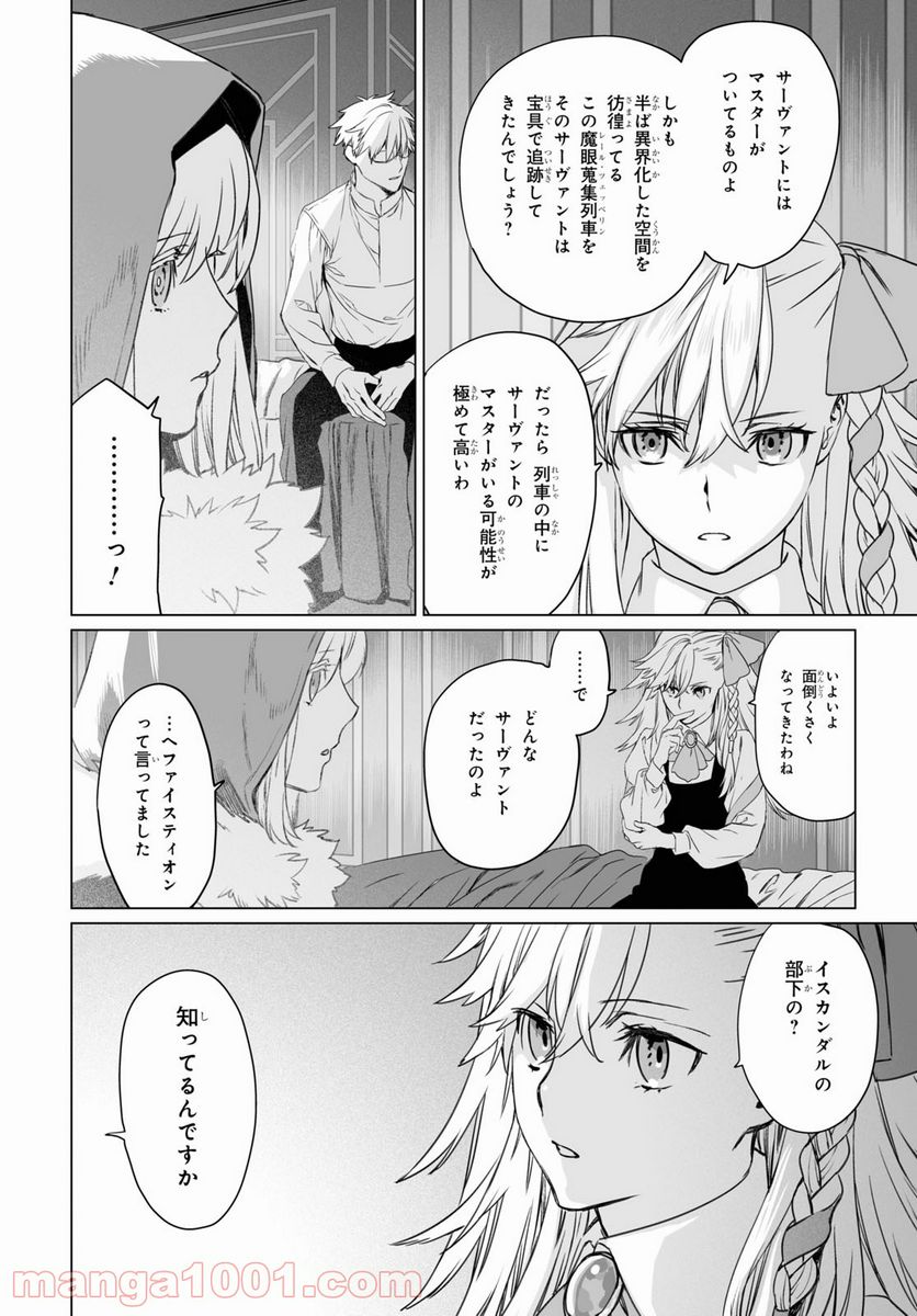 ロード・エルメロイⅡ世の事件簿 - 第45話 - Page 14