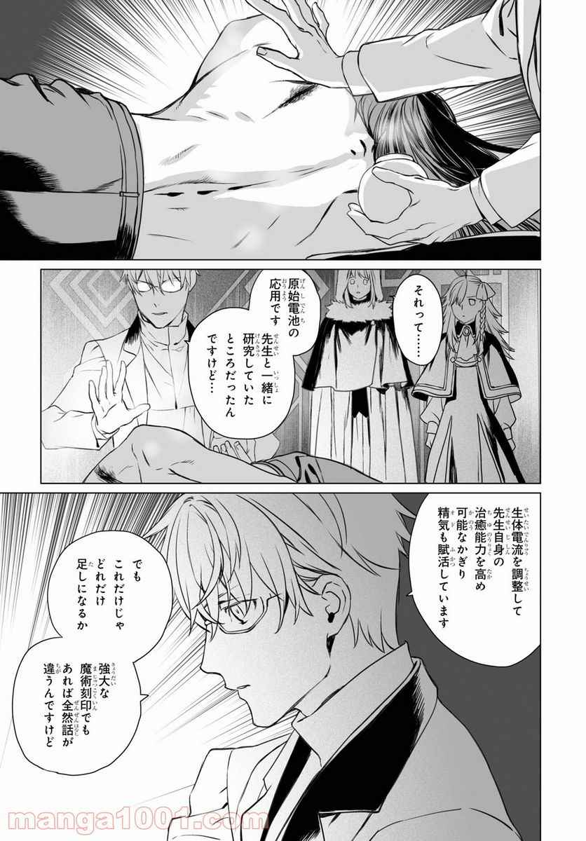 ロード・エルメロイⅡ世の事件簿 - 第45話 - Page 3