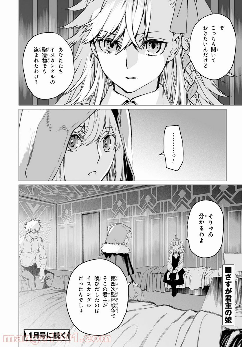 ロード・エルメロイⅡ世の事件簿 - 第45話 - Page 22