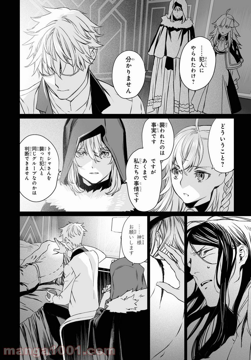 ロード・エルメロイⅡ世の事件簿 - 第45話 - Page 4