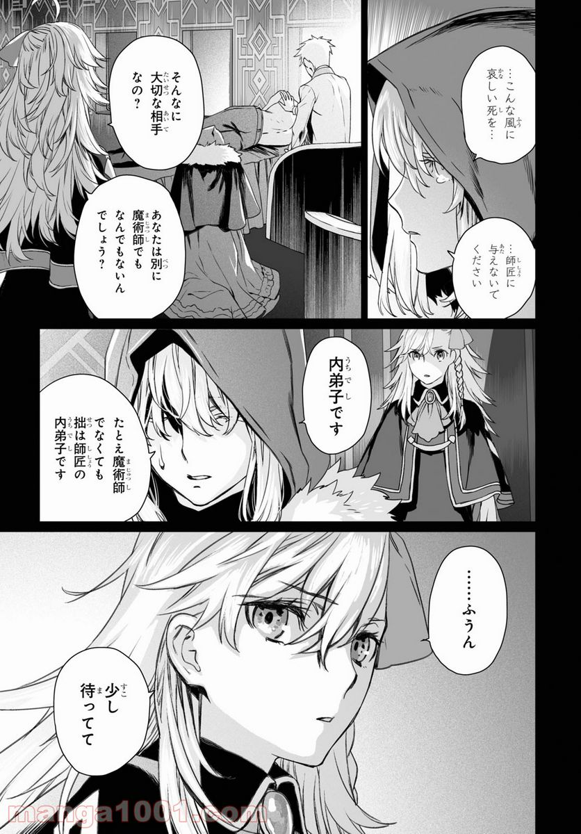 ロード・エルメロイⅡ世の事件簿 - 第45話 - Page 5