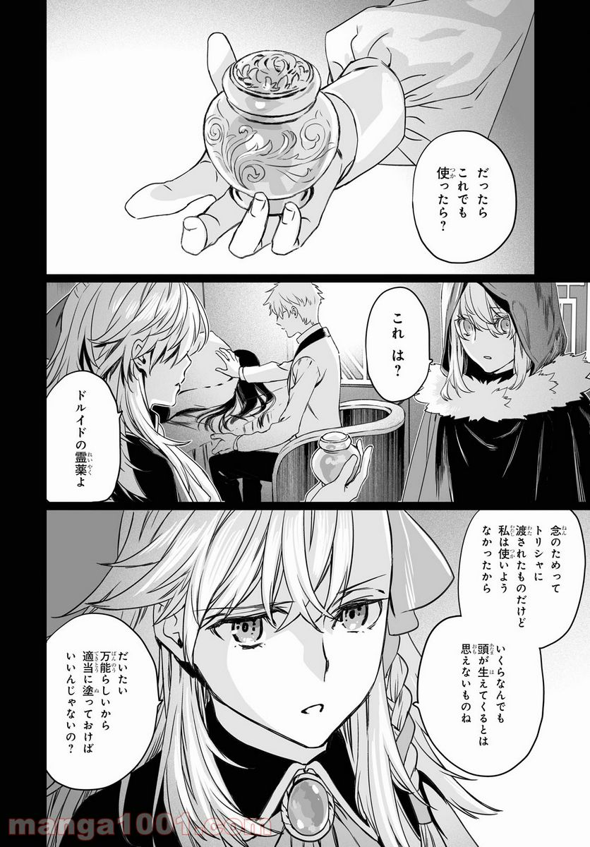 ロード・エルメロイⅡ世の事件簿 - 第45話 - Page 6