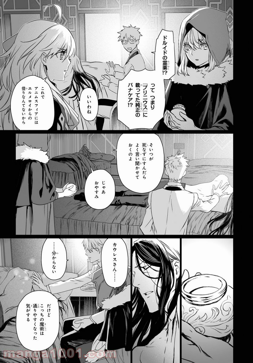 ロード・エルメロイⅡ世の事件簿 - 第45話 - Page 7