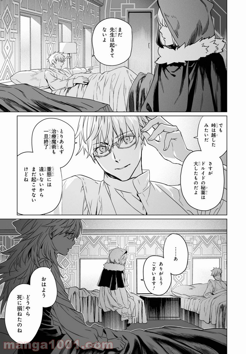 ロード・エルメロイⅡ世の事件簿 - 第45話 - Page 9