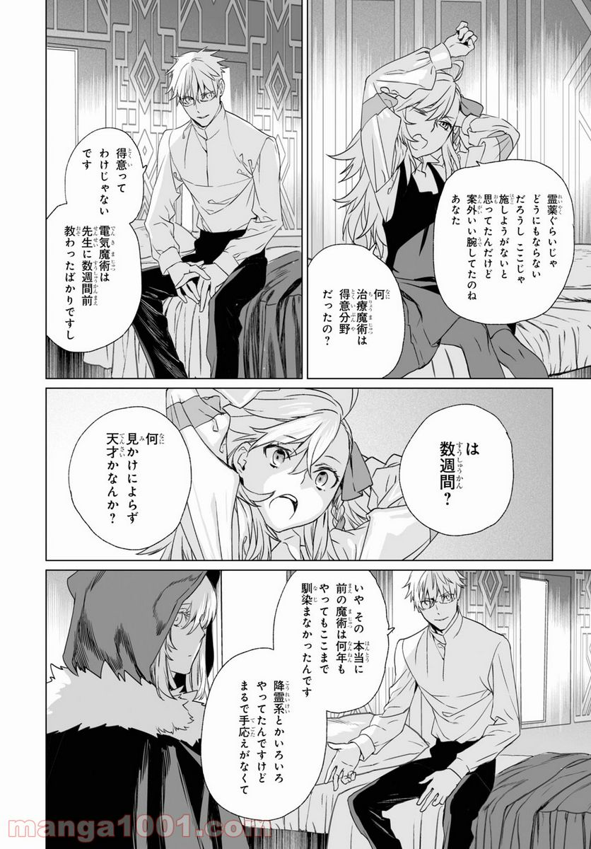 ロード・エルメロイⅡ世の事件簿 - 第45話 - Page 10