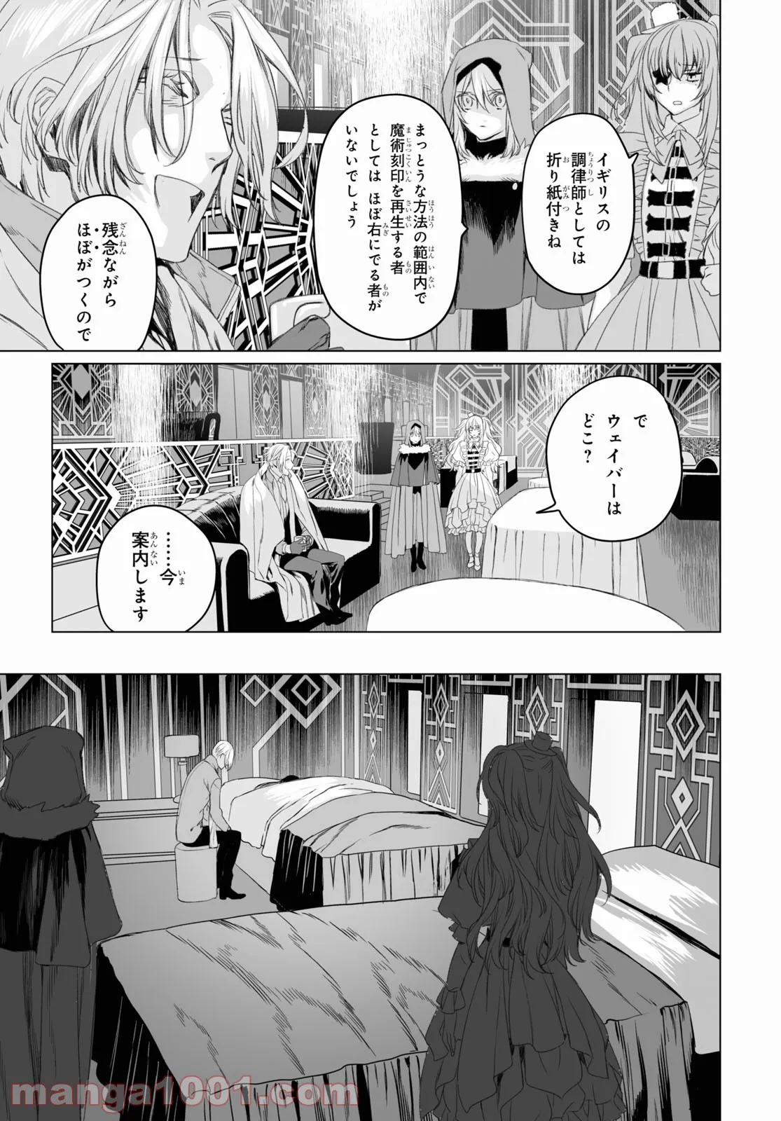 ロード・エルメロイⅡ世の事件簿 - 第47話 - Page 11