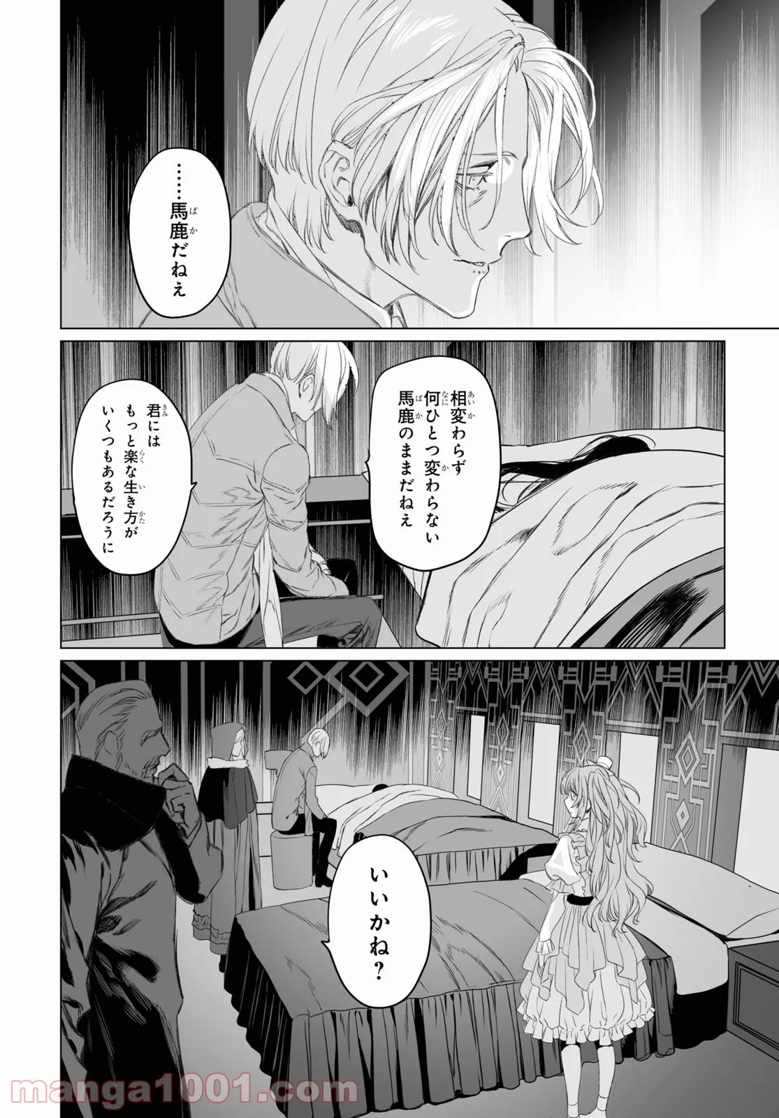 ロード・エルメロイⅡ世の事件簿 - 第47話 - Page 12