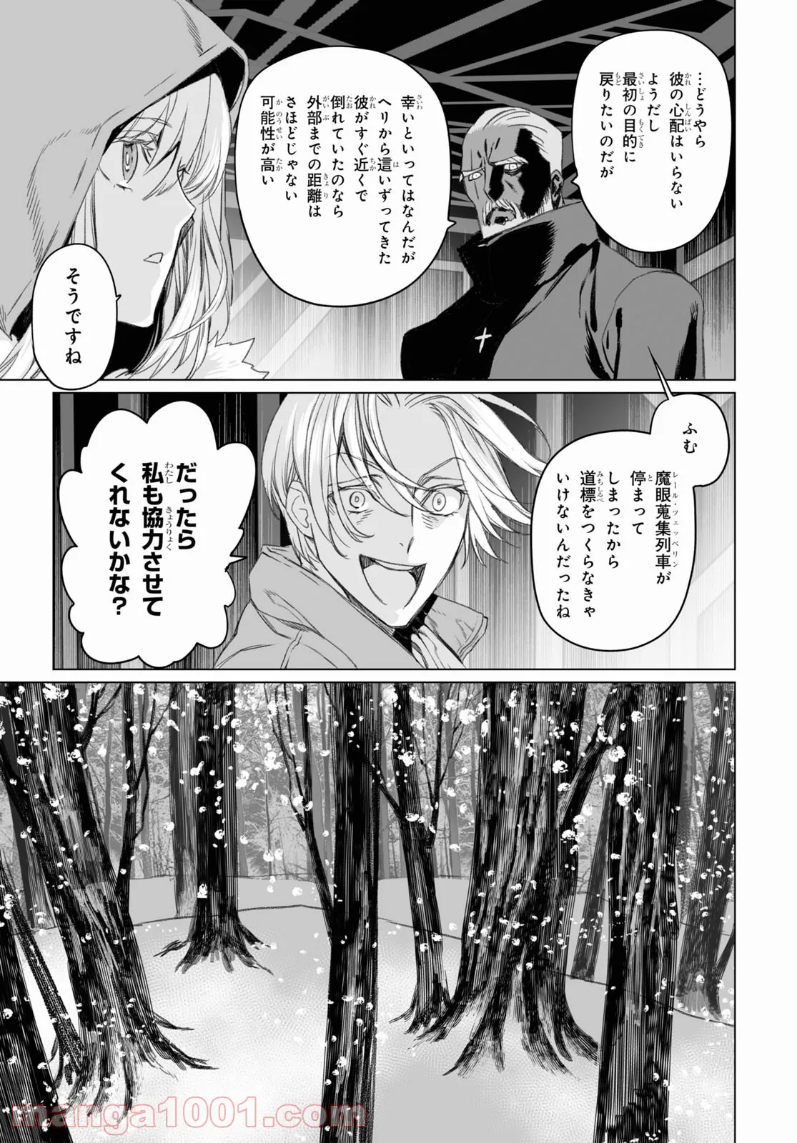 ロード・エルメロイⅡ世の事件簿 - 第47話 - Page 13