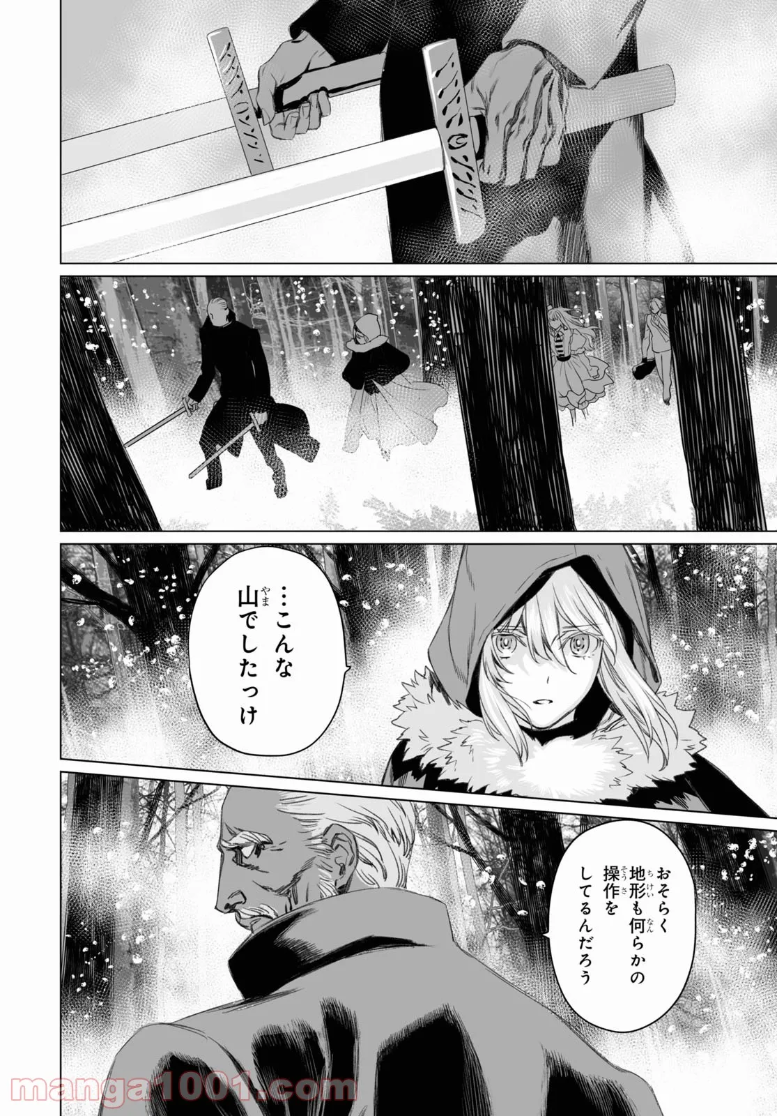 ロード・エルメロイⅡ世の事件簿 - 第47話 - Page 14