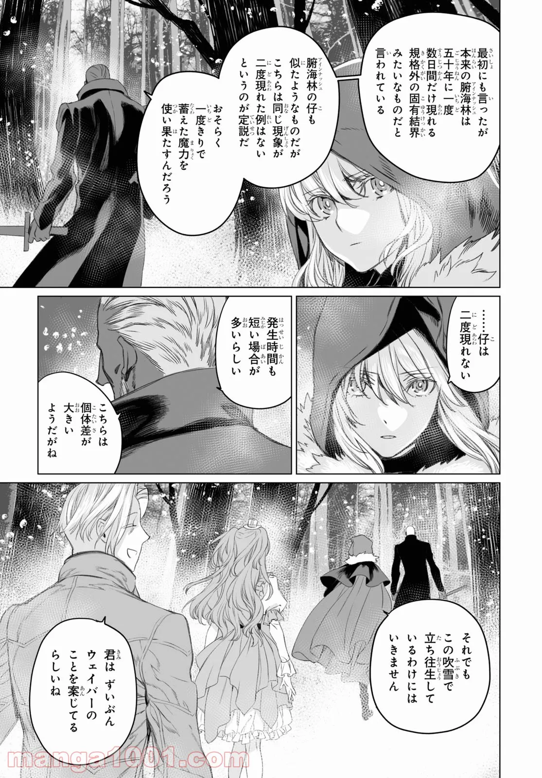 ロード・エルメロイⅡ世の事件簿 - 第47話 - Page 15