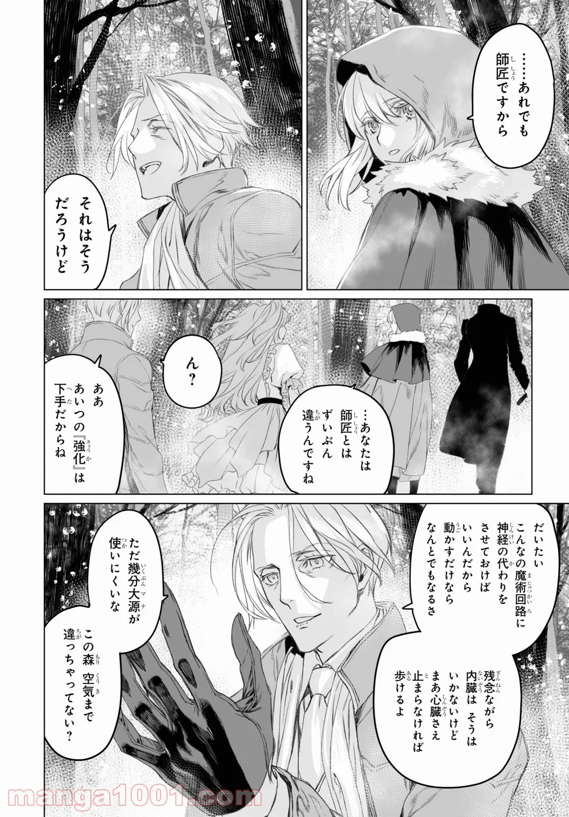 ロード・エルメロイⅡ世の事件簿 - 第47話 - Page 16