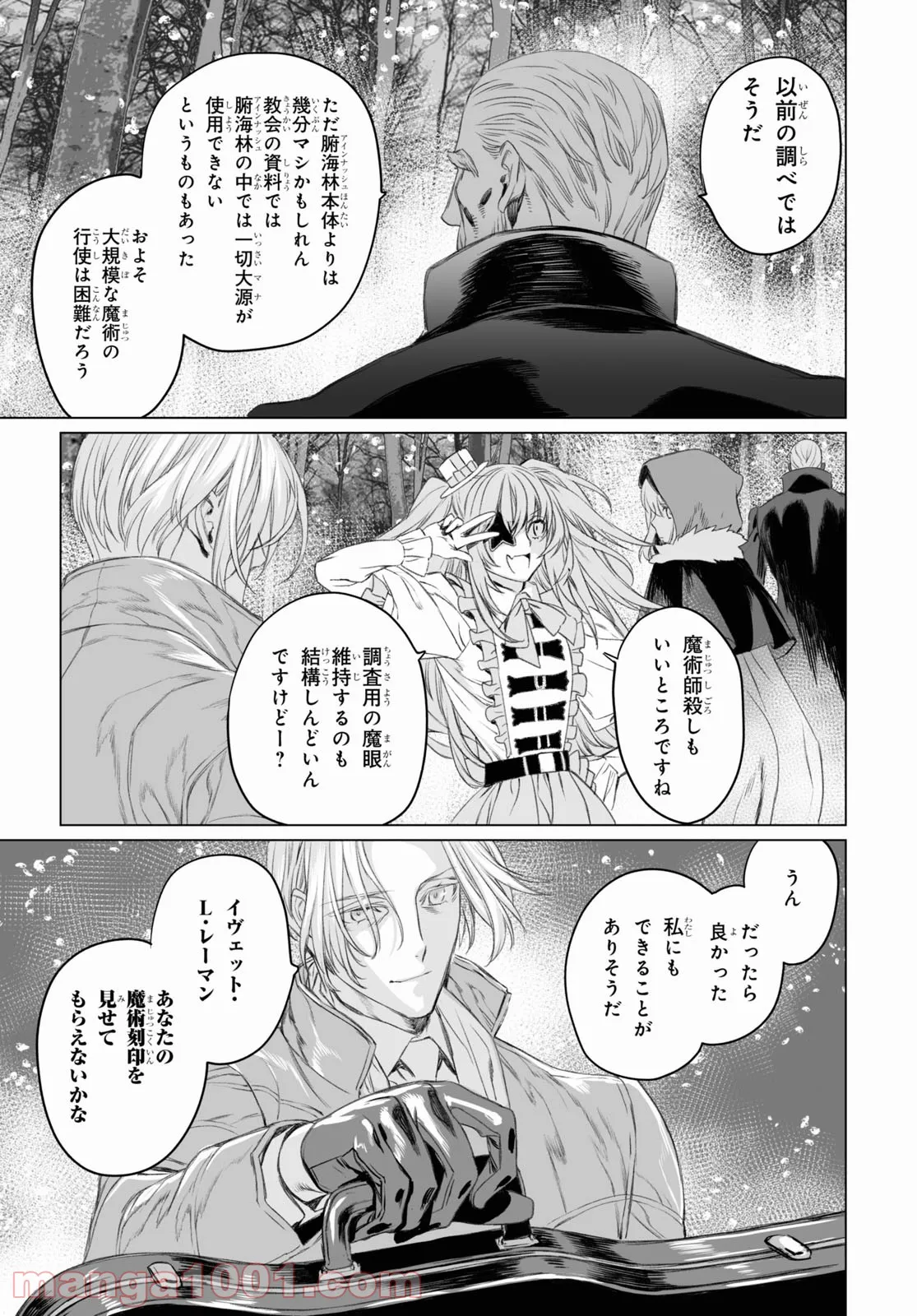 ロード・エルメロイⅡ世の事件簿 - 第47話 - Page 17