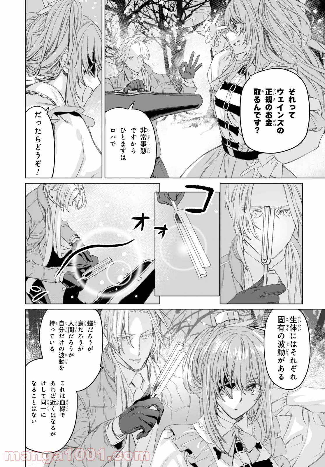 ロード・エルメロイⅡ世の事件簿 - 第47話 - Page 18