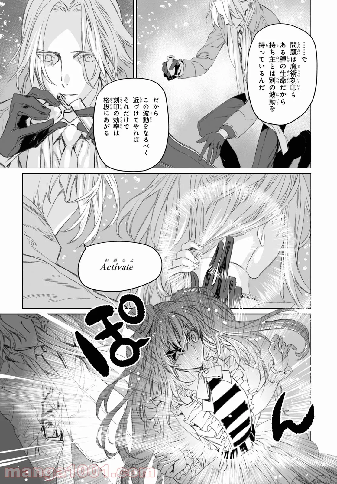 ロード・エルメロイⅡ世の事件簿 - 第47話 - Page 19