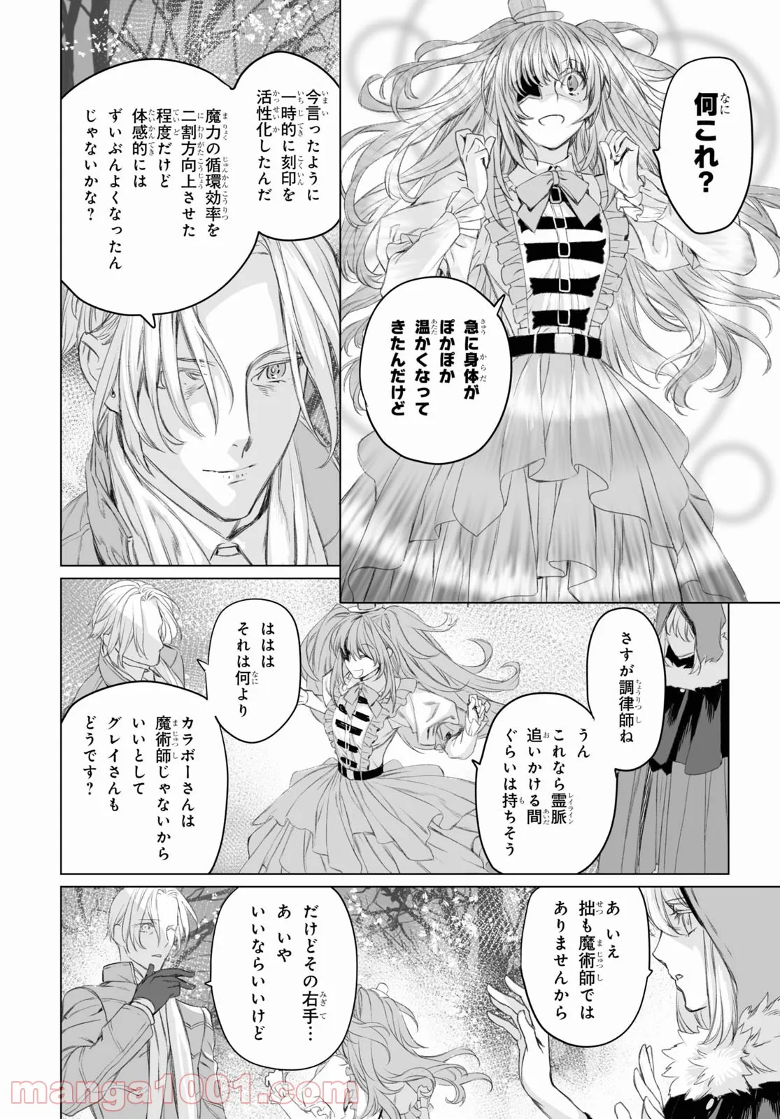 ロード・エルメロイⅡ世の事件簿 - 第47話 - Page 20