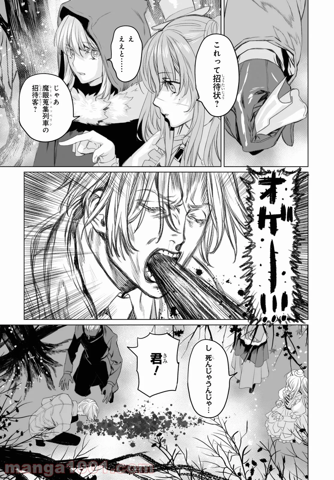 ロード・エルメロイⅡ世の事件簿 - 第47話 - Page 3