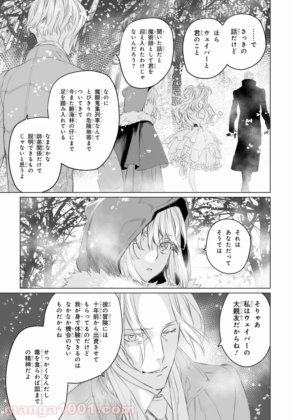 ロード・エルメロイⅡ世の事件簿 - 第47話 - Page 21