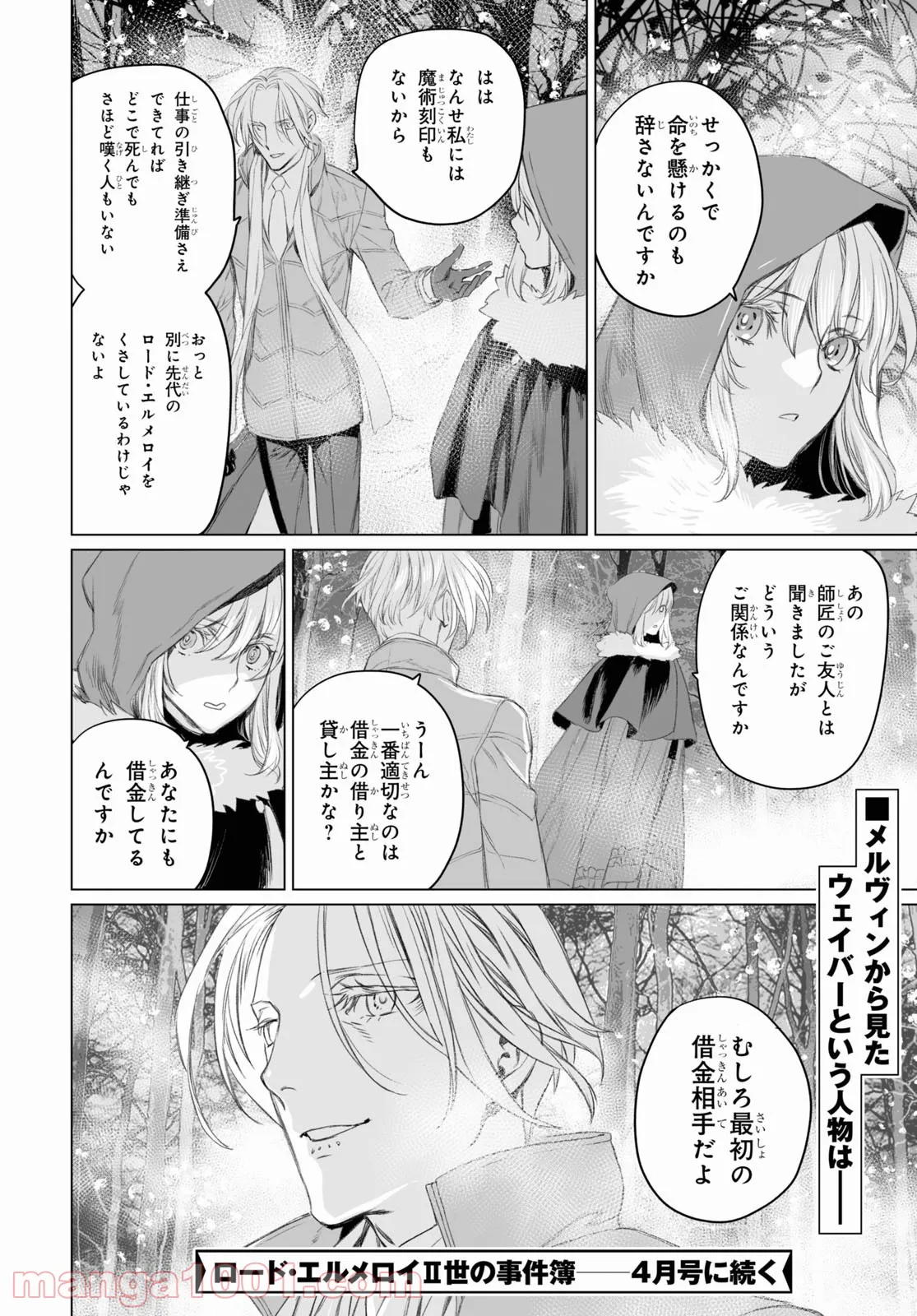 ロード・エルメロイⅡ世の事件簿 - 第47話 - Page 22