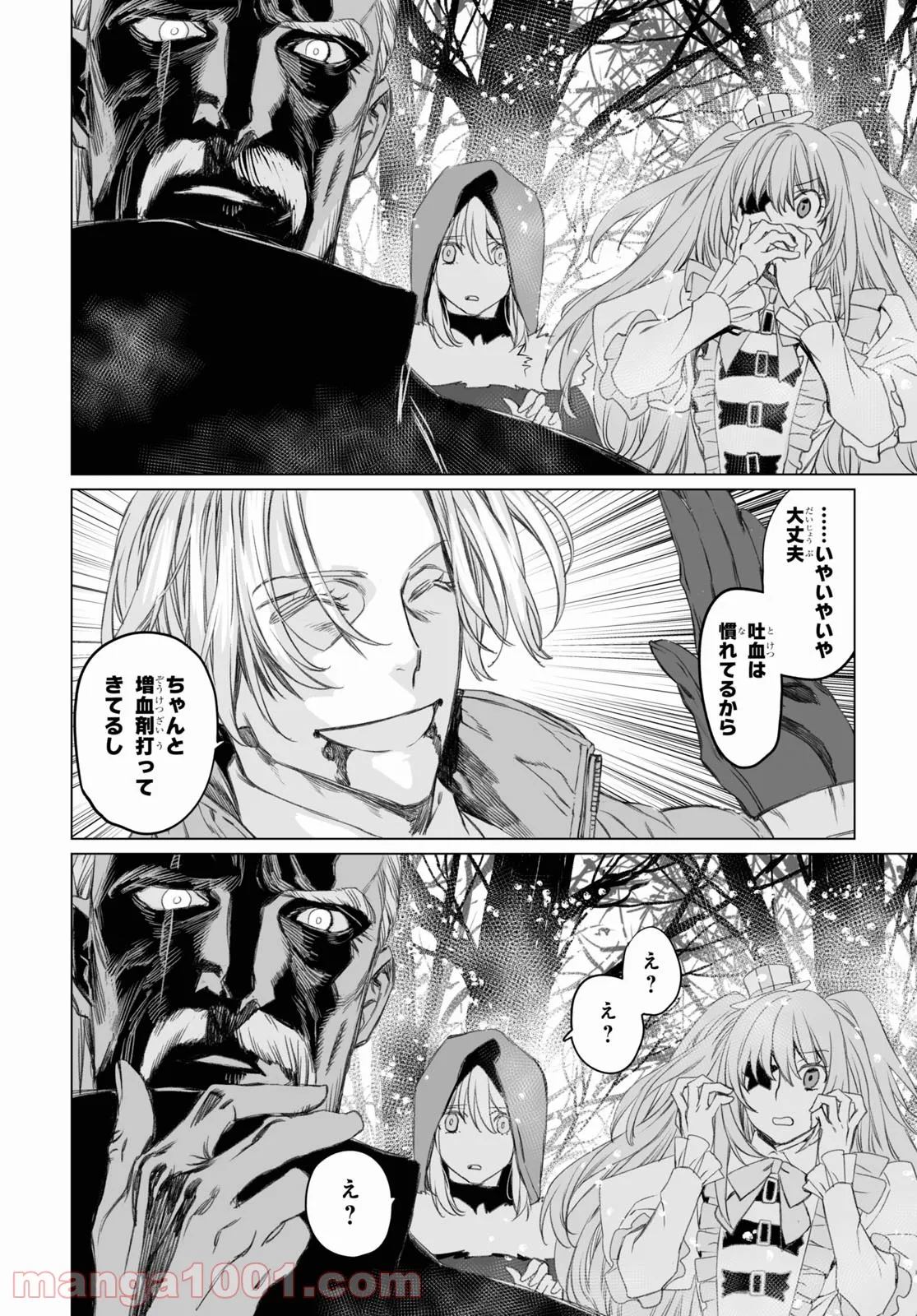 ロード・エルメロイⅡ世の事件簿 - 第47話 - Page 4