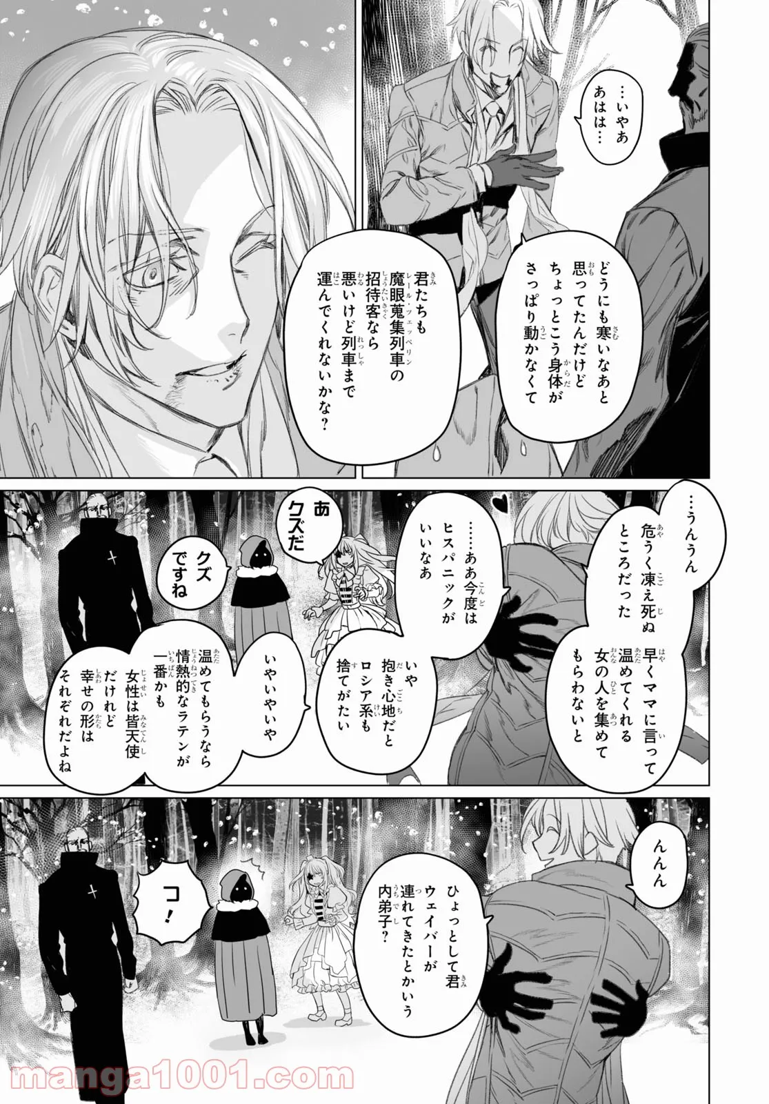 ロード・エルメロイⅡ世の事件簿 - 第47話 - Page 5