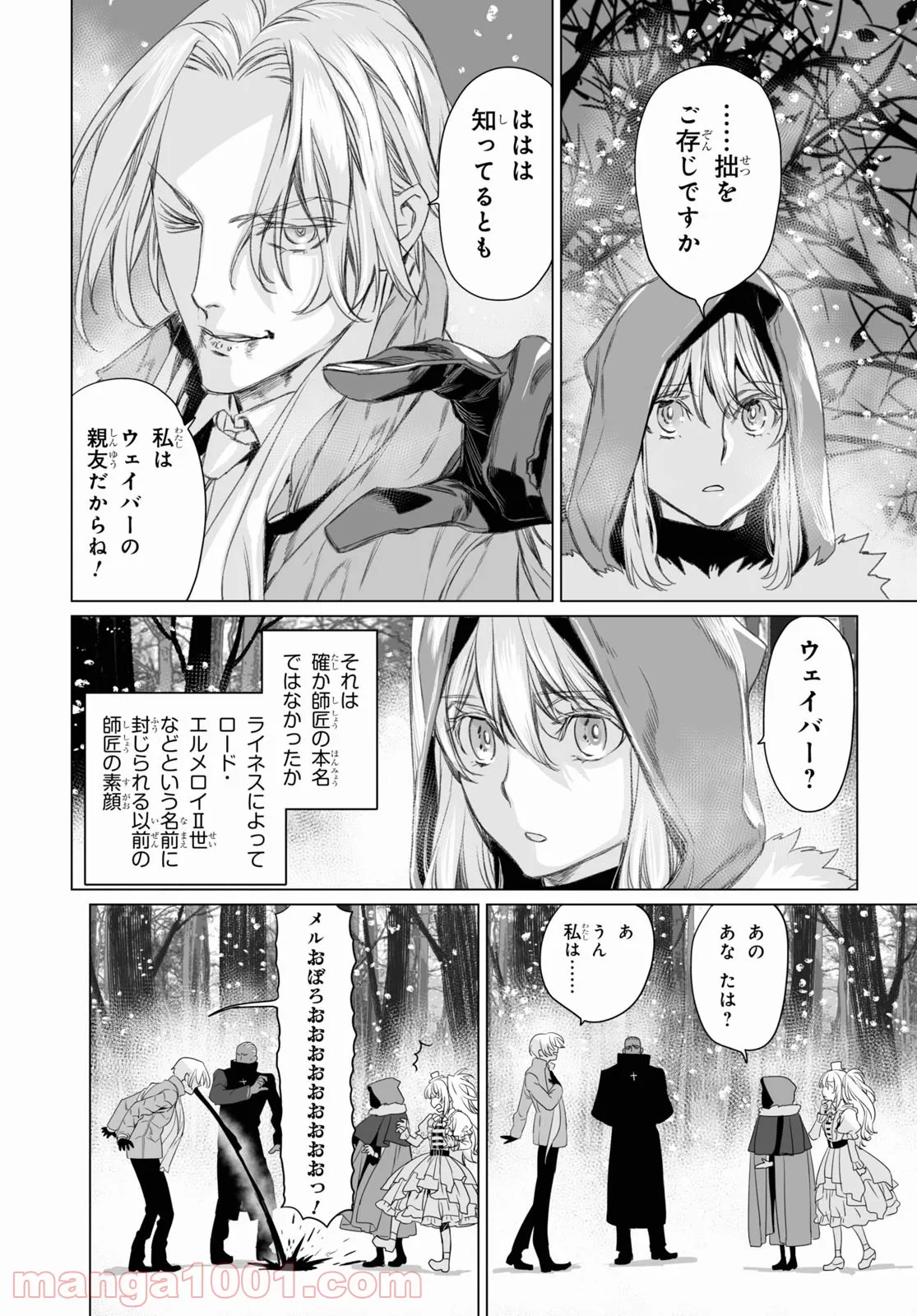 ロード・エルメロイⅡ世の事件簿 - 第47話 - Page 6