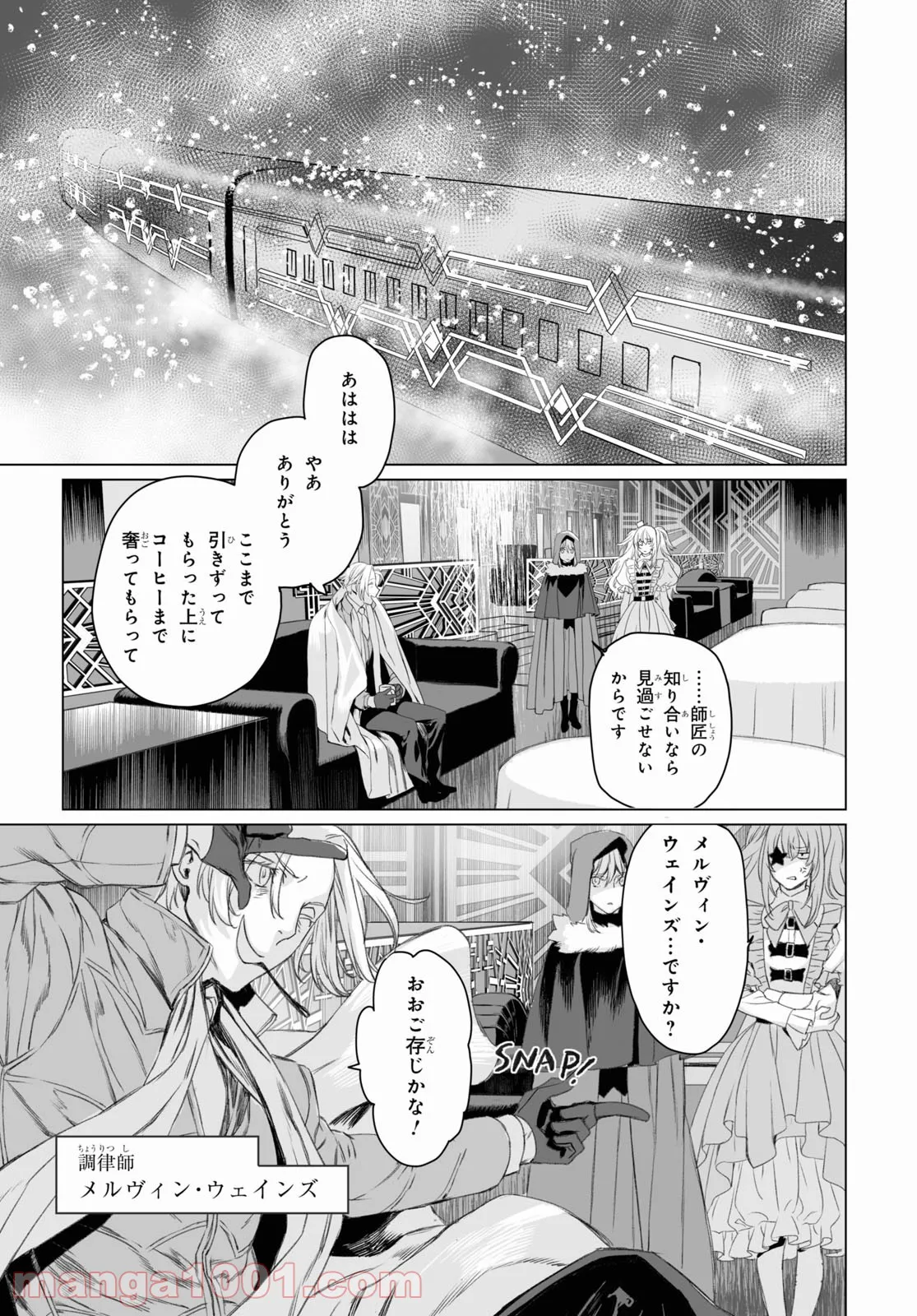 ロード・エルメロイⅡ世の事件簿 - 第47話 - Page 7