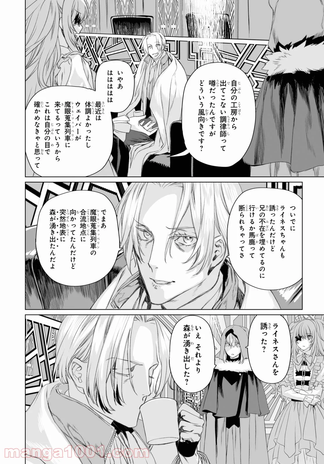 ロード・エルメロイⅡ世の事件簿 - 第47話 - Page 8