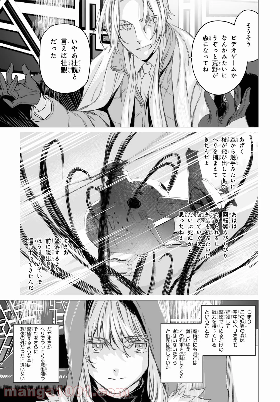 ロード・エルメロイⅡ世の事件簿 - 第47話 - Page 9