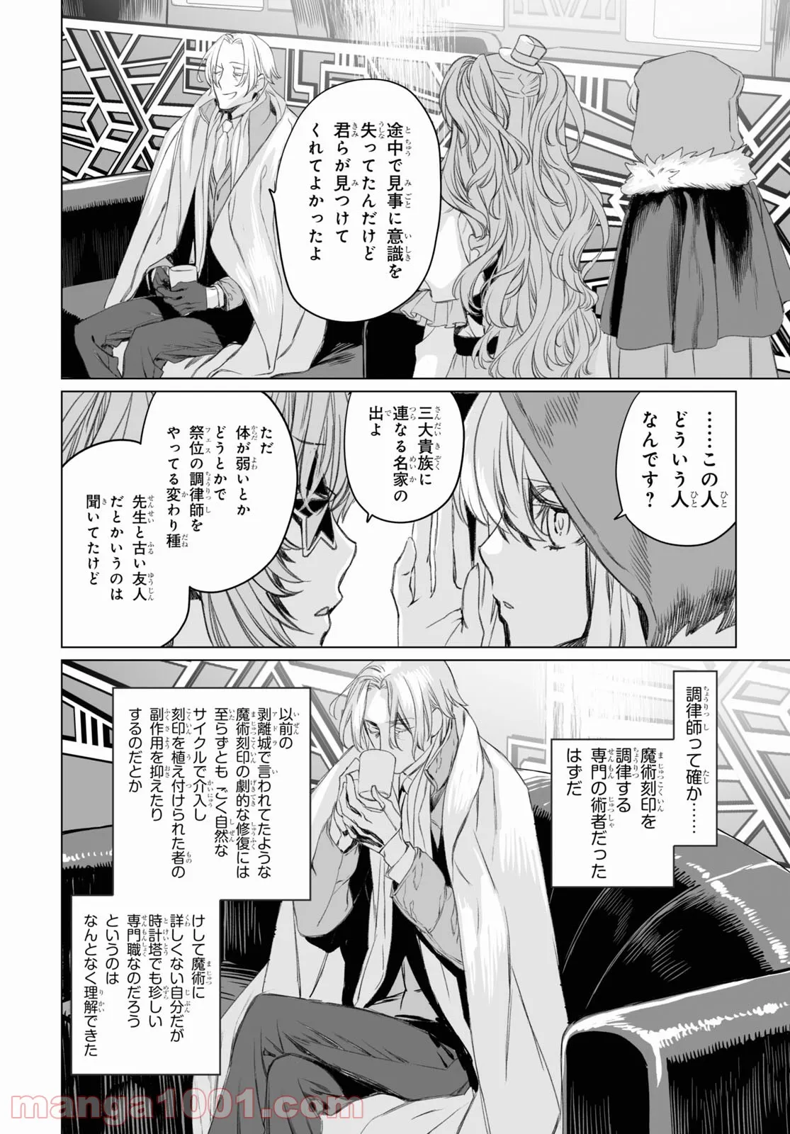 ロード・エルメロイⅡ世の事件簿 - 第47話 - Page 10