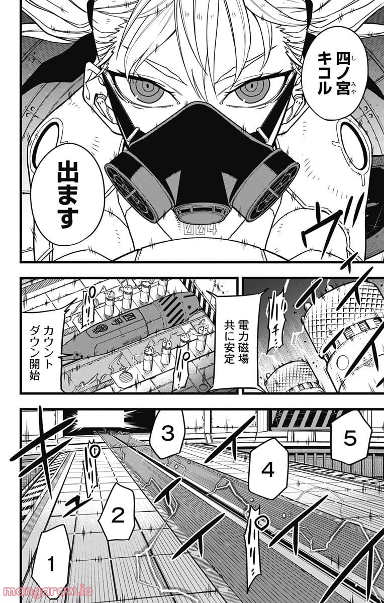 怪獣８号 - 第72話 - Page 2