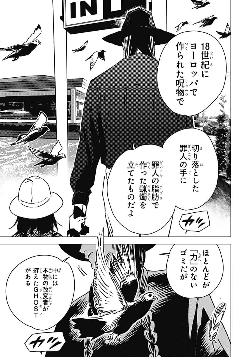 ゴーストフィクサーズ - 第15話 - Page 7