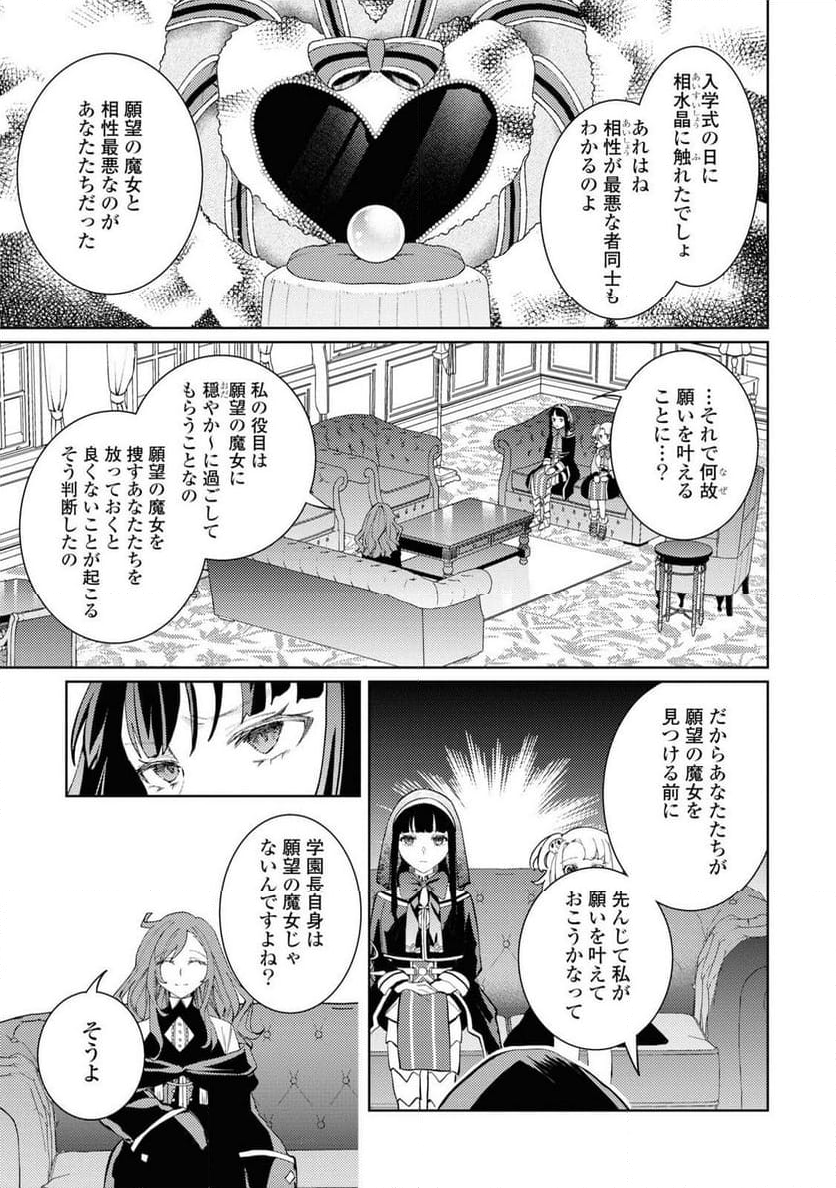 しかばね少女と愛が重い聖騎士の討伐学園ラ - 第7話 - Page 11