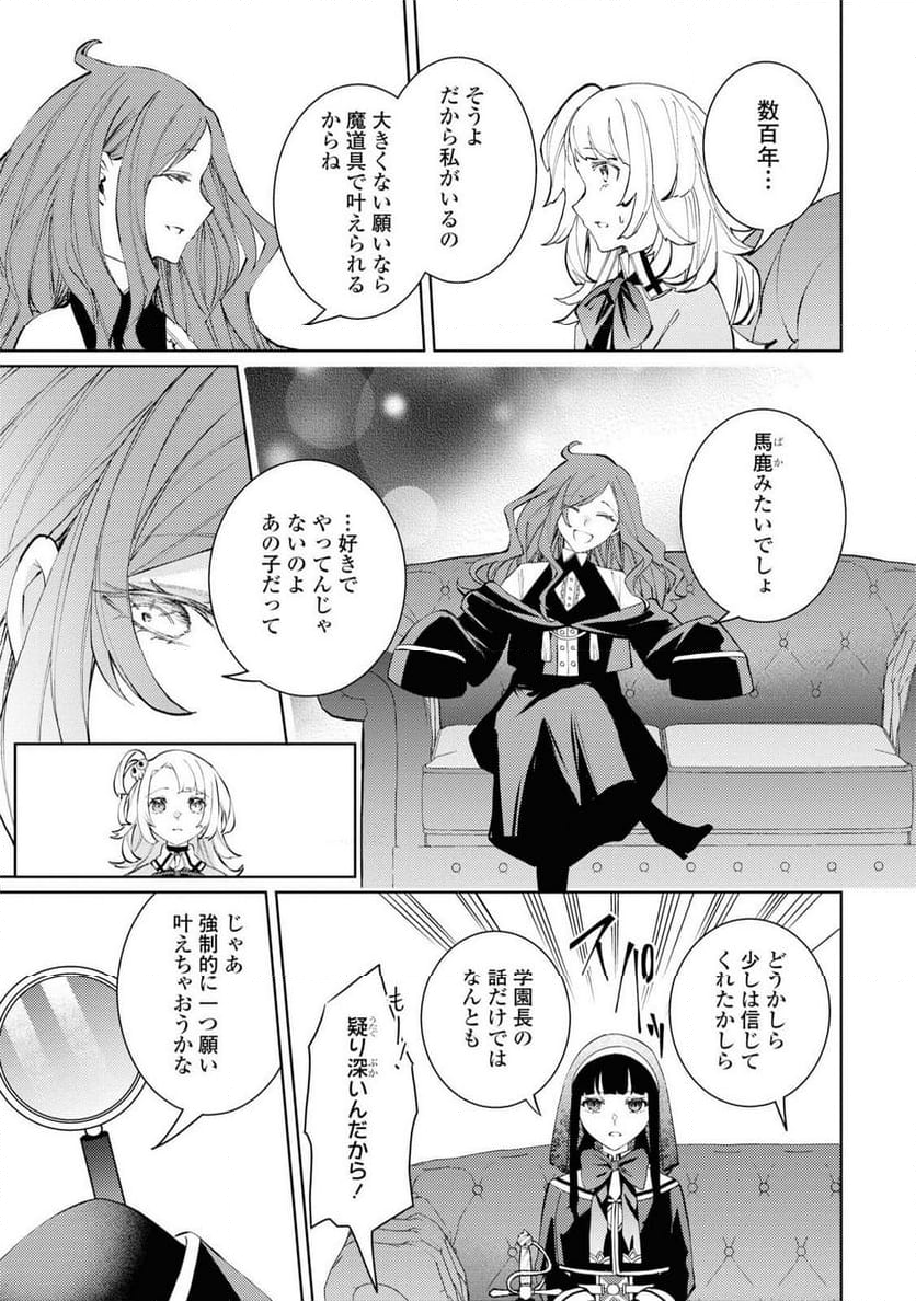 しかばね少女と愛が重い聖騎士の討伐学園ラ - 第7話 - Page 15