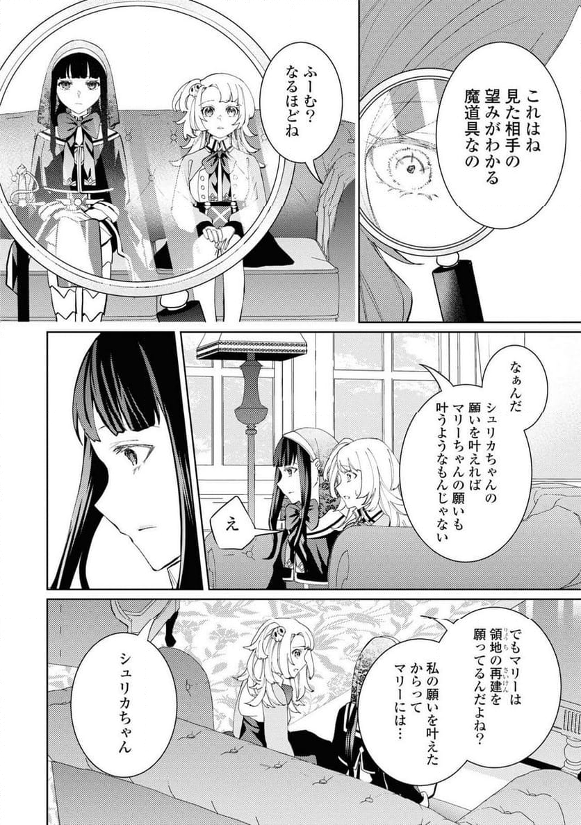 しかばね少女と愛が重い聖騎士の討伐学園ラ - 第7話 - Page 16