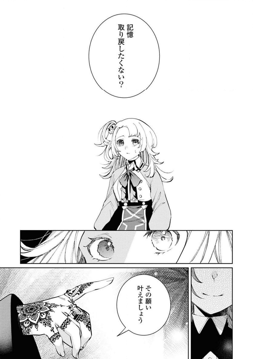 しかばね少女と愛が重い聖騎士の討伐学園ラ - 第7話 - Page 17