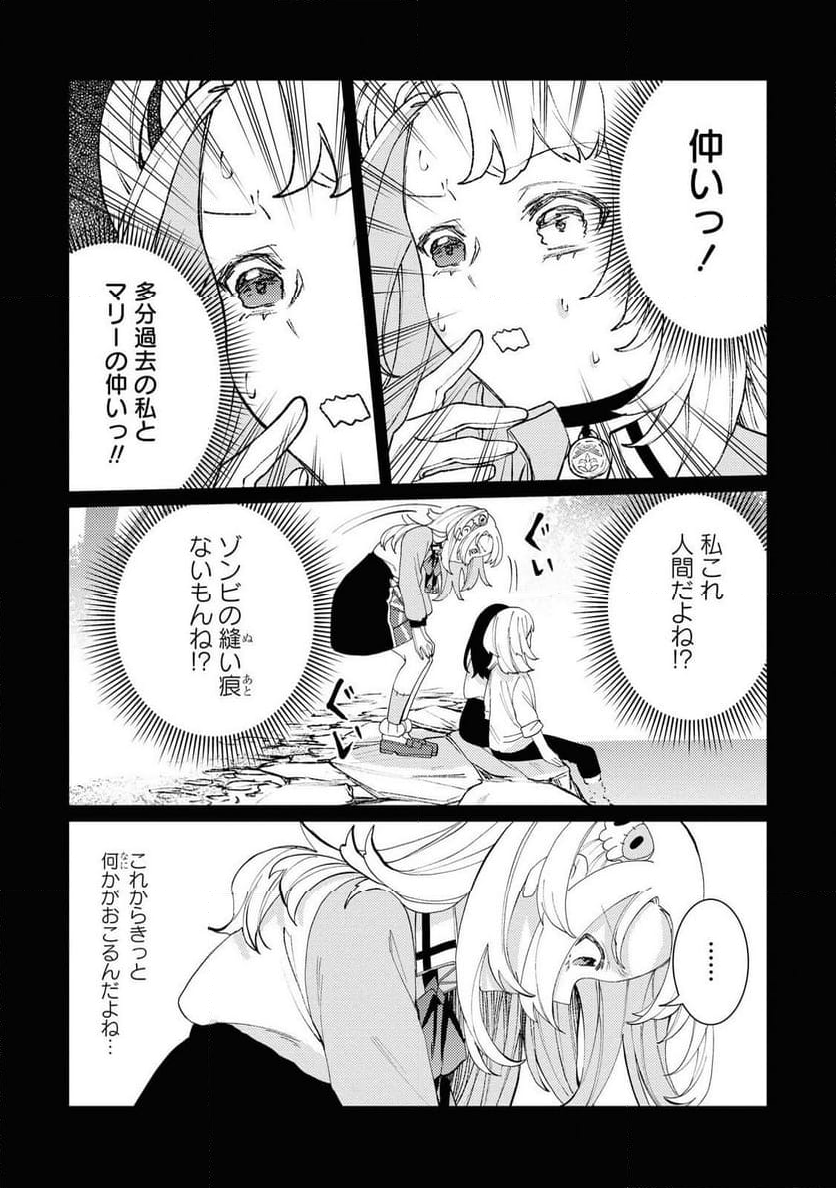 しかばね少女と愛が重い聖騎士の討伐学園ラ - 第7話 - Page 21