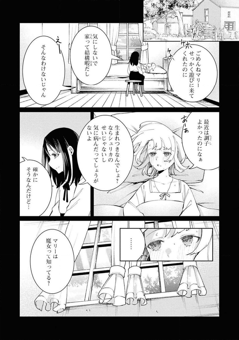 しかばね少女と愛が重い聖騎士の討伐学園ラ - 第7話 - Page 22