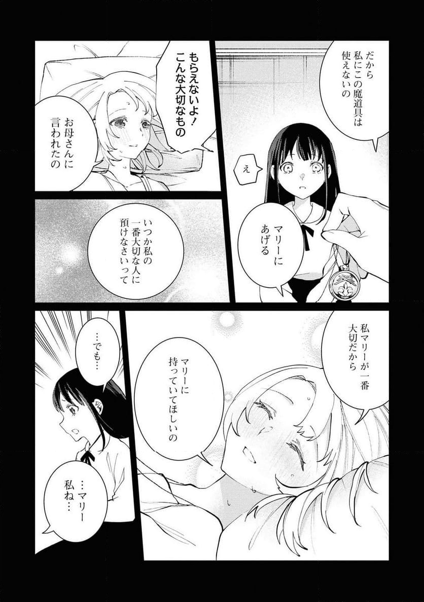 しかばね少女と愛が重い聖騎士の討伐学園ラ - 第7話 - Page 25