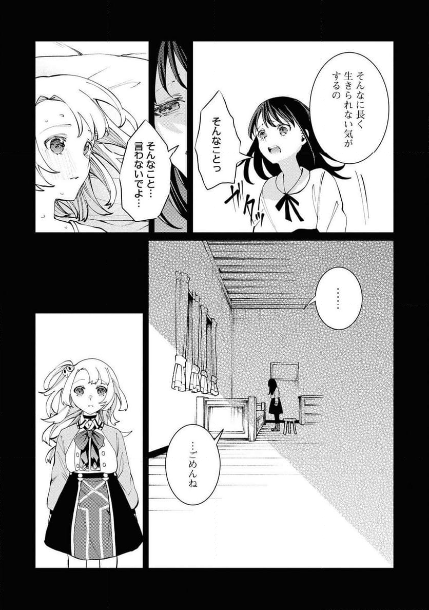 しかばね少女と愛が重い聖騎士の討伐学園ラ - 第7話 - Page 26