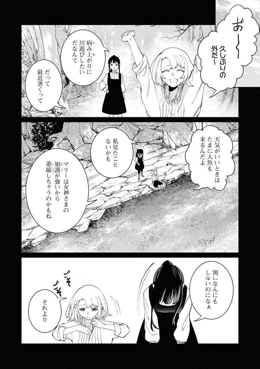 しかばね少女と愛が重い聖騎士の討伐学園ラ - 第7話 - Page 27