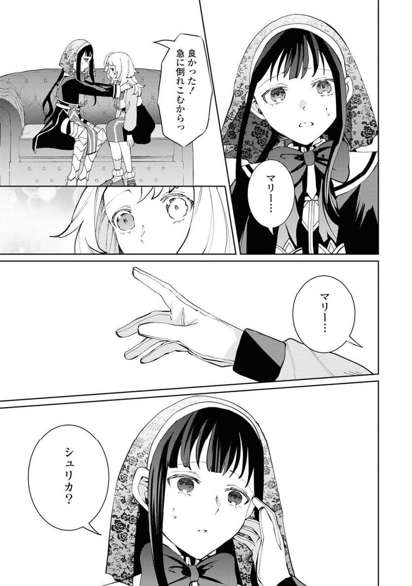 しかばね少女と愛が重い聖騎士の討伐学園ラ - 第7話 - Page 37