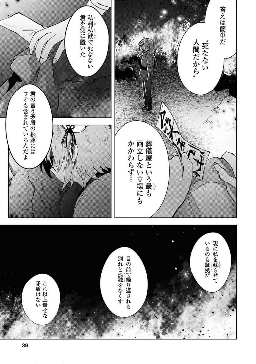 この世で一番素敵な終わり方 - 第12話 - Page 15