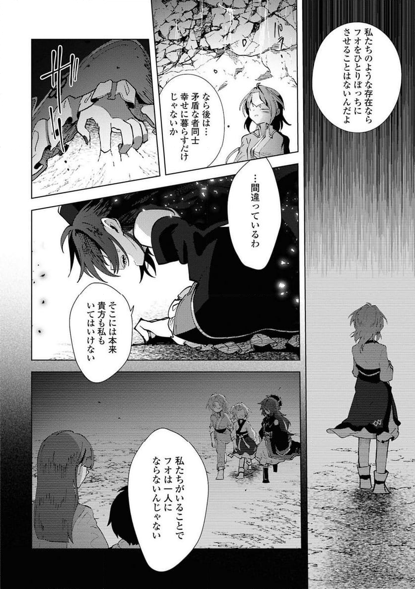 この世で一番素敵な終わり方 - 第12話 - Page 16