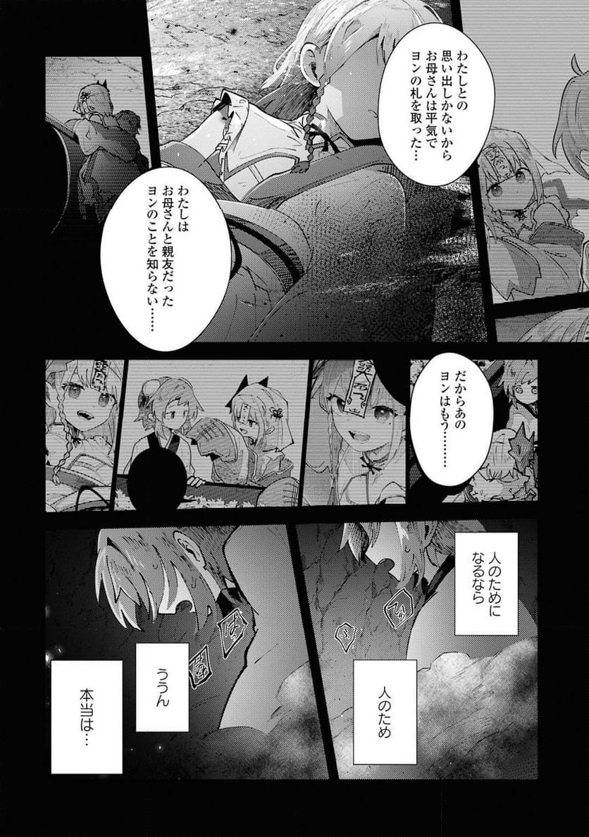 この世で一番素敵な終わり方 - 第12話 - Page 22