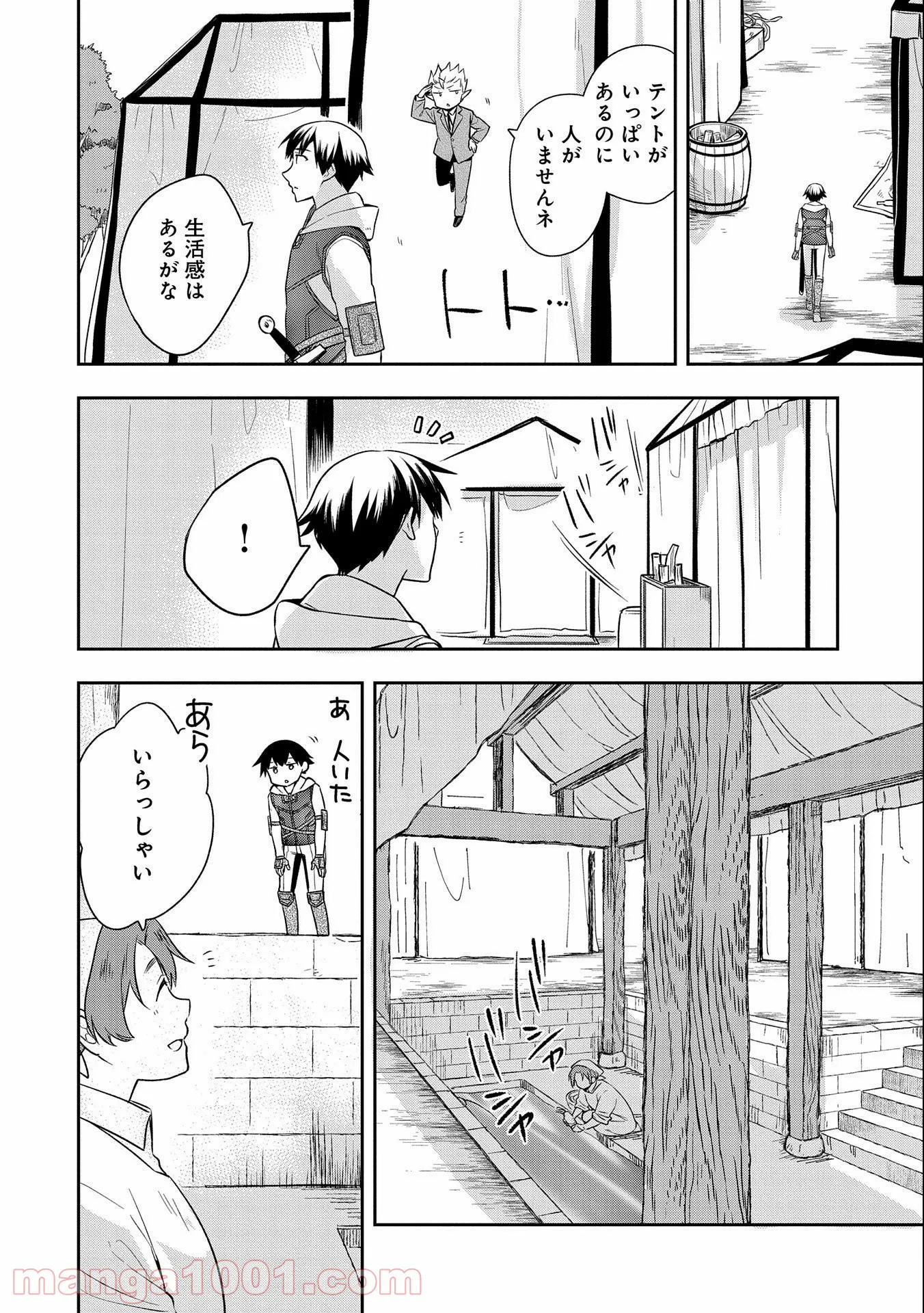 無職の英雄 別にスキルなんか要らなかったんだが - 第29話 - Page 2