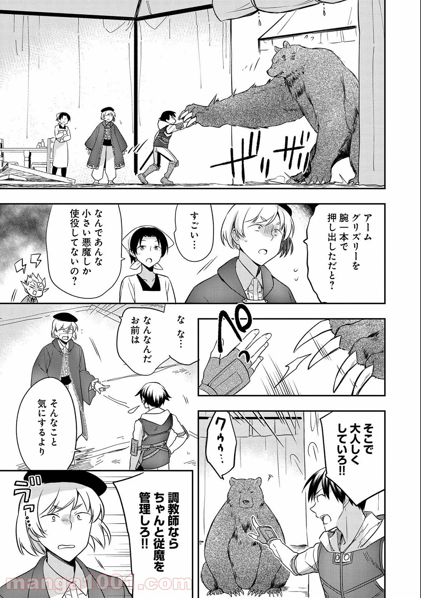 無職の英雄 別にスキルなんか要らなかったんだが - 第29話 - Page 13